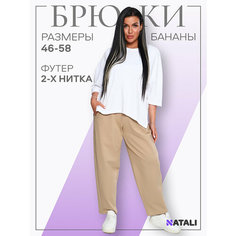 Брюки спортивные Натали, размер 48, песочный Natali