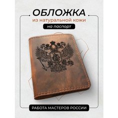 Обложка для паспорта Stefanidi, табак