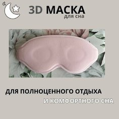 Маска для сна , 1 шт. Лиса