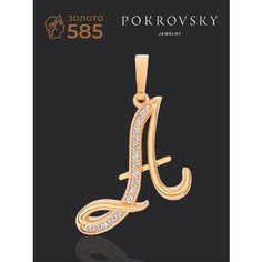 Подвеска POKROVSKY, красное золото, 585 проба, фианит, размер 1.8 см., золотой