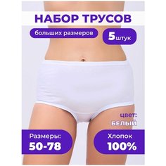 Трусы AL&IR Textile Ivanovo, комплект из 5 шт., размер 54, белый
