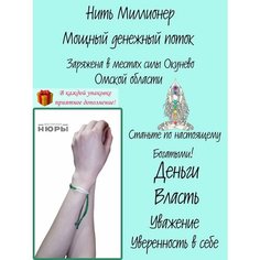 Браслет Мастерская Нюры, 1 шт., размер 30 см, размер one size, разноцветный