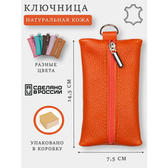 Ключница SOROKO, оранжевый