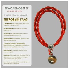 Браслет-нить, тигровый глаз, 1 шт., размер one size, тигровый глаз Cocosmarket