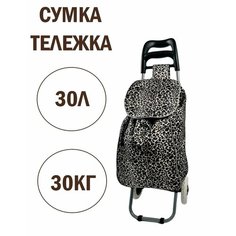 Сумка-тележка , 30 л94, коричневый Нет бренда