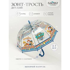 Зонт-трость GALAXY OF UMBRELLAS, голубой