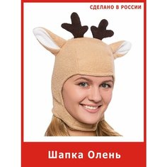 Шапка Оленя с рогами карнавальная лося Весёлые Ёлки
