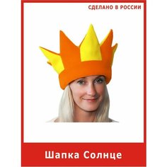 Шапка Солнца карнавальная солнышка Весёлые Ёлки