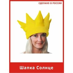 Шапка Солнца карнавальная солнышка Весёлые Ёлки