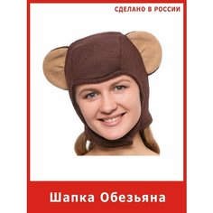 Шапка Обезьяны карнавальная гориллы Весёлые Ёлки