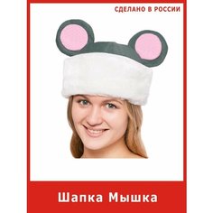 Шапка Мышки карнавальная мышь Весёлые Ёлки