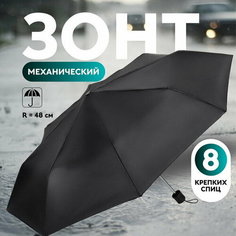 Зонт Сима-ленд, черный