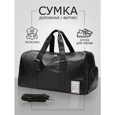 Сумка дорожная , 45 л, 30х30х50 см, ручная кладь, черная Bertti
