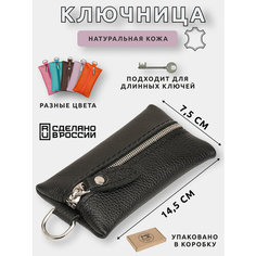 Ключница SOROKO, черный