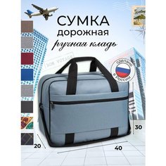 Саквояж СУМКА ПОБЕДА, 20х30х40 см, ручная кладь, серый