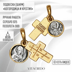Подвеска VitaCredo, серебро, 925 проба, чернение, золочение, золото