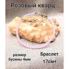 Браслет, кварц, размер 18 см, розовый Без бренда