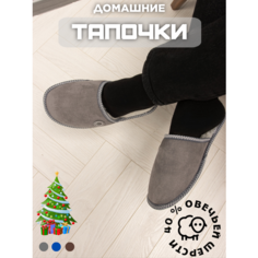 Тапочки Мужские тапочки из овечьей шерсти, размер 41, серый Traam