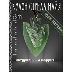 Подвеска, нефрит, зеленый Нефритовый ветер