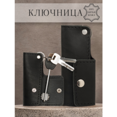 Ключница SOROKO, черный, гладкий