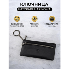 Ключница Hight Touch, зернистая фактура, черная