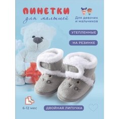 Пинетки, размер 19, серый Baby Boooom