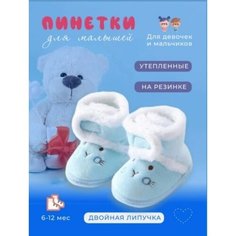 Пинетки, размер 19, голубой Baby Boooom