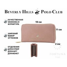 Кошелек Beverly Hills Polo Club, пудровый