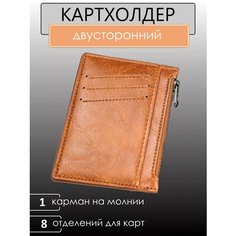 Визитница , фактура матовая, светло-коричневый ОлАн