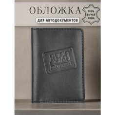 Обложка для автодокументов SOROKO, черный