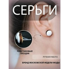 Серьги пусеты Слонвиш, размер 9 мм, белый