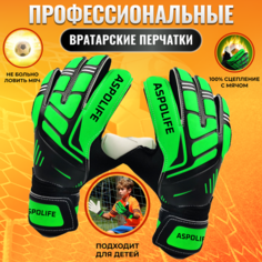 Перчатки вратарские ASPOLIFE, размер L, зелeный