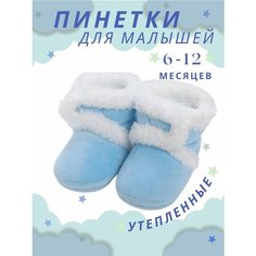 Пинетки, размер 19, небесно-голубой Baby Boooom