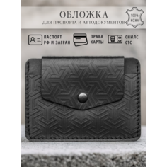 Обложка для паспорта SOROKO, черный глянцевый