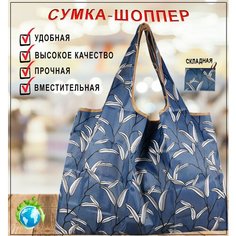 Сумка шоппер , синий 1 Home Shop