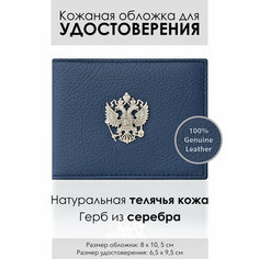 Обложка для удостоверения VG кожаные аксессуары, синий