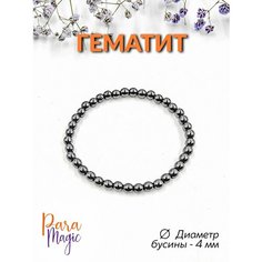 Браслет ParaMagic, гематит, 1 шт., темно-серый