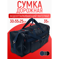 Сумка дорожная DINIKMA, 35 л, 25х30х55 см, ручная кладь, синий