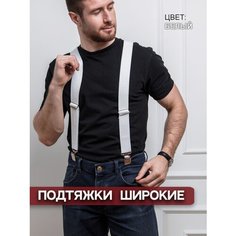Подтяжки , белый Awengo Style