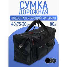 Сумка DINIKMA, 80 л, 30х40х75 см, чёрный