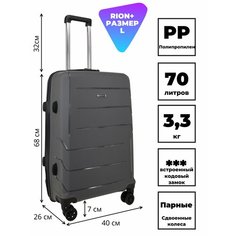 Чемодан Rion+, 70 л, размер L-, темно-серый