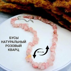 Бусы, длина 45 см, розовый Нет бренда
