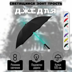 Зонт-трость , черный Нет бренда