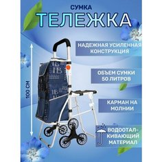 Сумка-тележка , 50 л, 46х100х27 см, ручная кладь, синий Way Shop