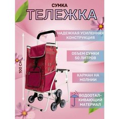 Сумка-тележка , 50 л, 46х100х27 см, ручная кладь, бордовый Way Shop