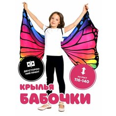 Новогодний костюм для девочки / Крылья бабочки / Детские крылья бабочки / Для танца ВКостюме.ру