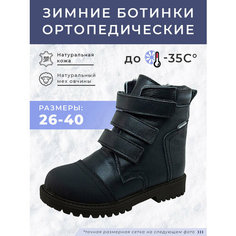 Ботинки Baby Ortho, размер 32, черный