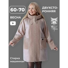 Дубленка TrioZima, размер 68, бежевый