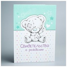 Обложка для свидетельства о рождении Me to you, голубой/белый