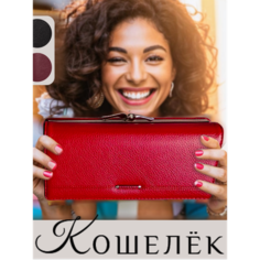 Кошелек , фактура зернистая, красный Vit&An
